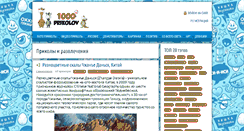 Desktop Screenshot of 1000prikolov.com